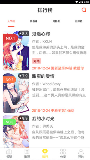 歪歪漫画截图