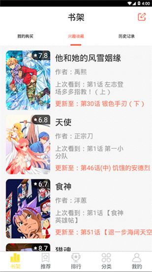 歪歪漫画截图