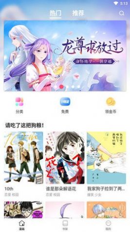 世纪免费漫画截图