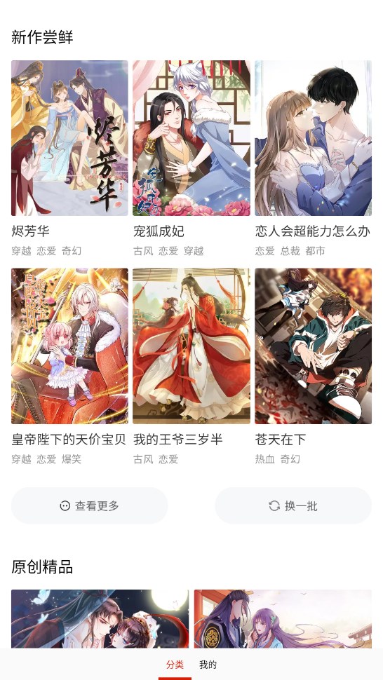 天堂漫画截图