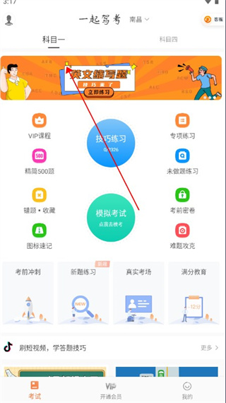 一起驾考截图
