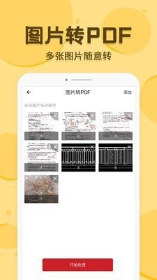 PDF转换编辑截图