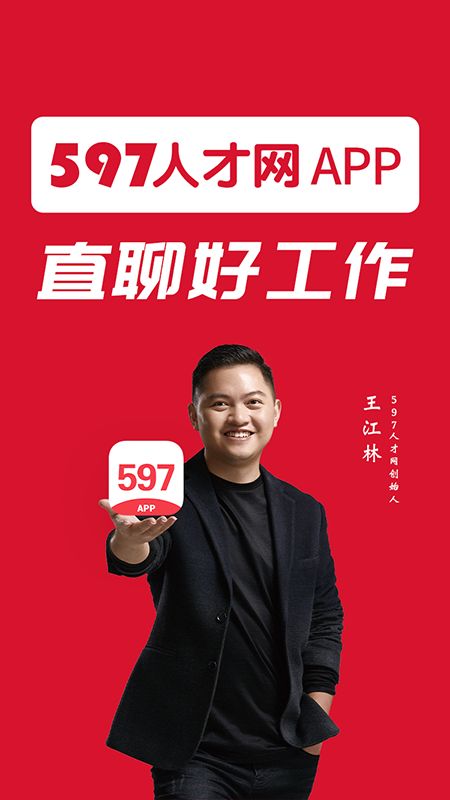 597直聘截图