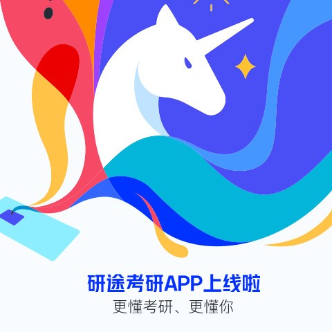 研途考研辅导教育截图