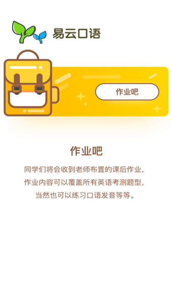 易云口语截图