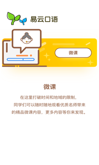 易云口语截图