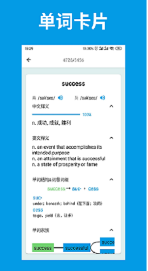 词单单词截图