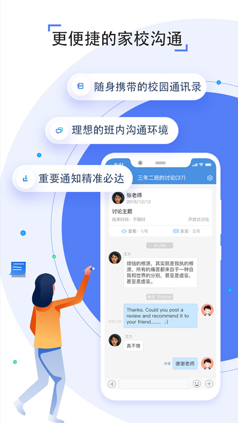人人通截图