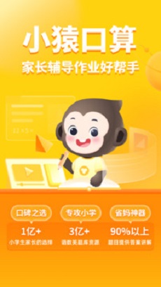 小猿口算截图