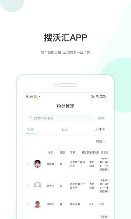搜沃汇管家截图