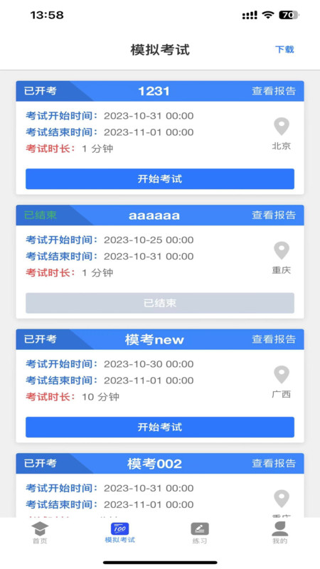 学优择仕截图