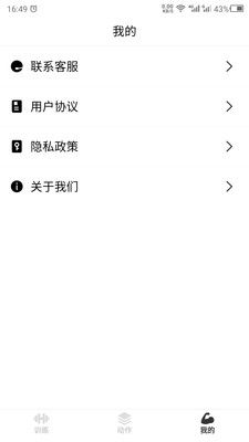 瘦肚子截图