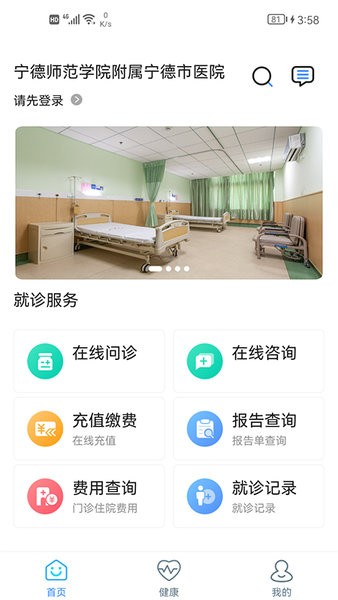 宁德市医院截图