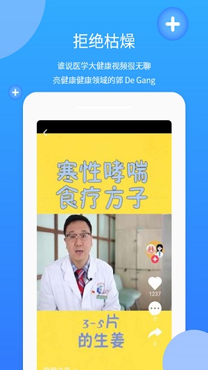 亮健康医生截图