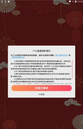 金鸡视频最新安卓版截图