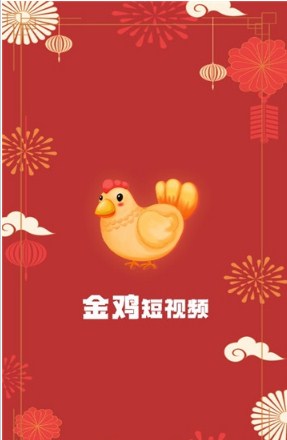 金鸡视频最新安卓版截图
