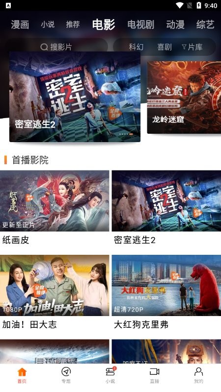 八一影院截图