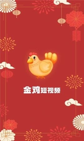 金鸡视频截图