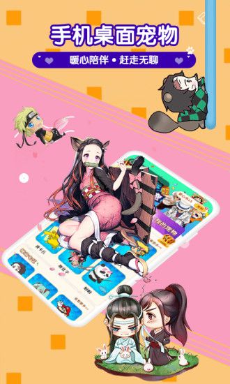 漫萌桌面宠物截图