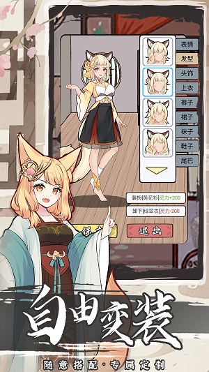 我要养狐妖2截图