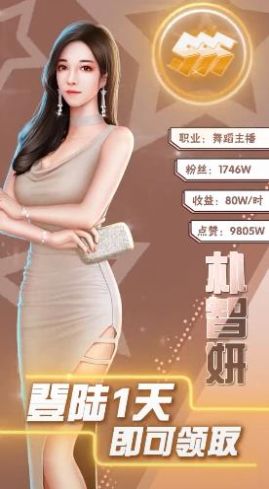 全能总裁网红帝国截图