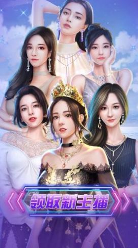 全能总裁网红帝国截图