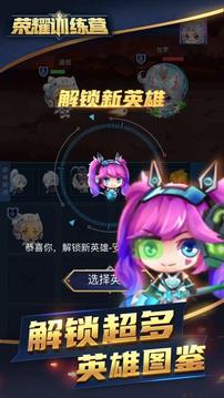 荣耀训练营截图