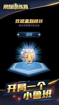 荣耀训练营截图