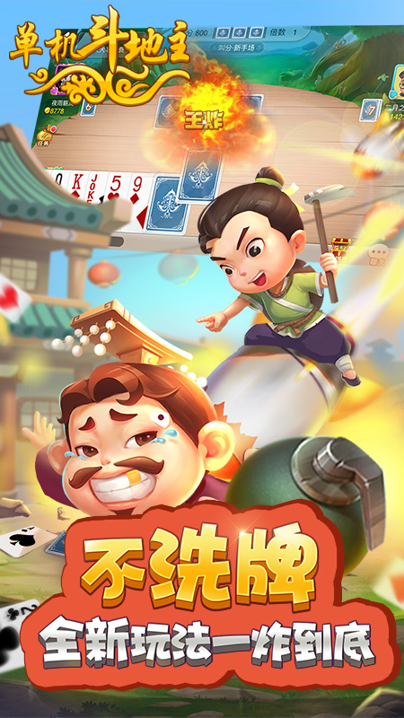 单机斗地主截图