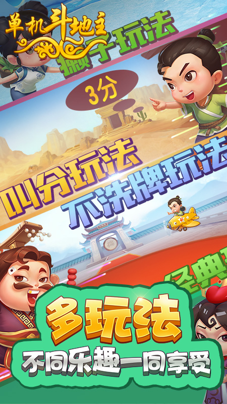 单机斗地主截图