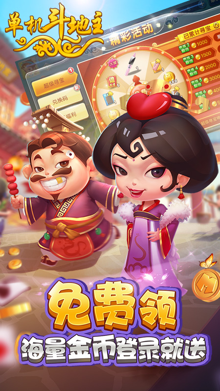 单机斗地主截图