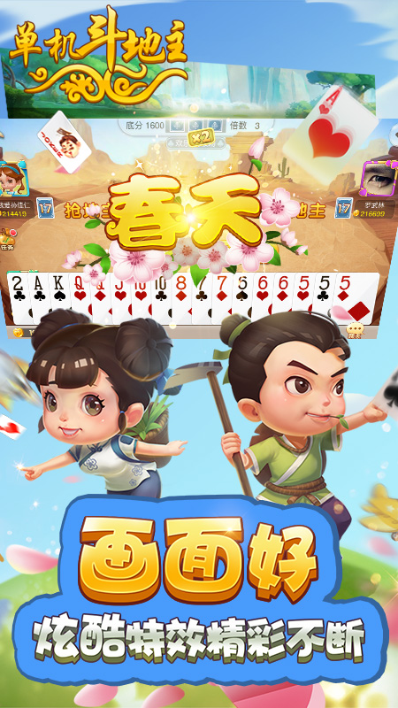 单机斗地主截图