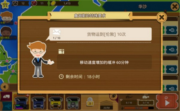 物流大亨截图