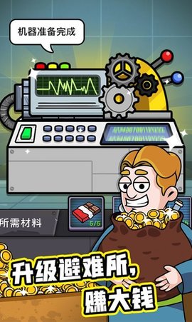 末世造房子截图