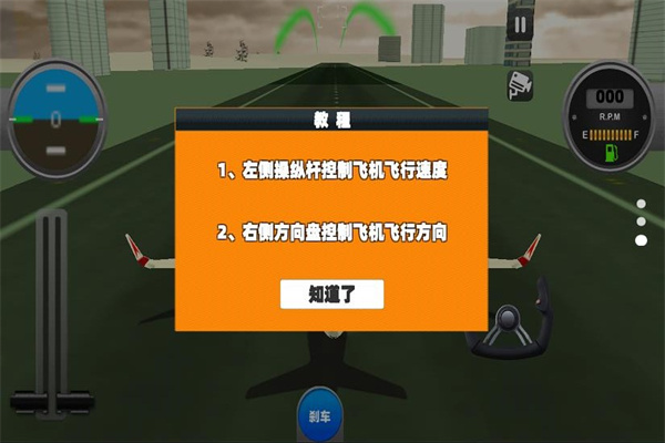 开飞机我贼溜截图