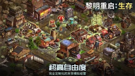 黎明重生生存截图