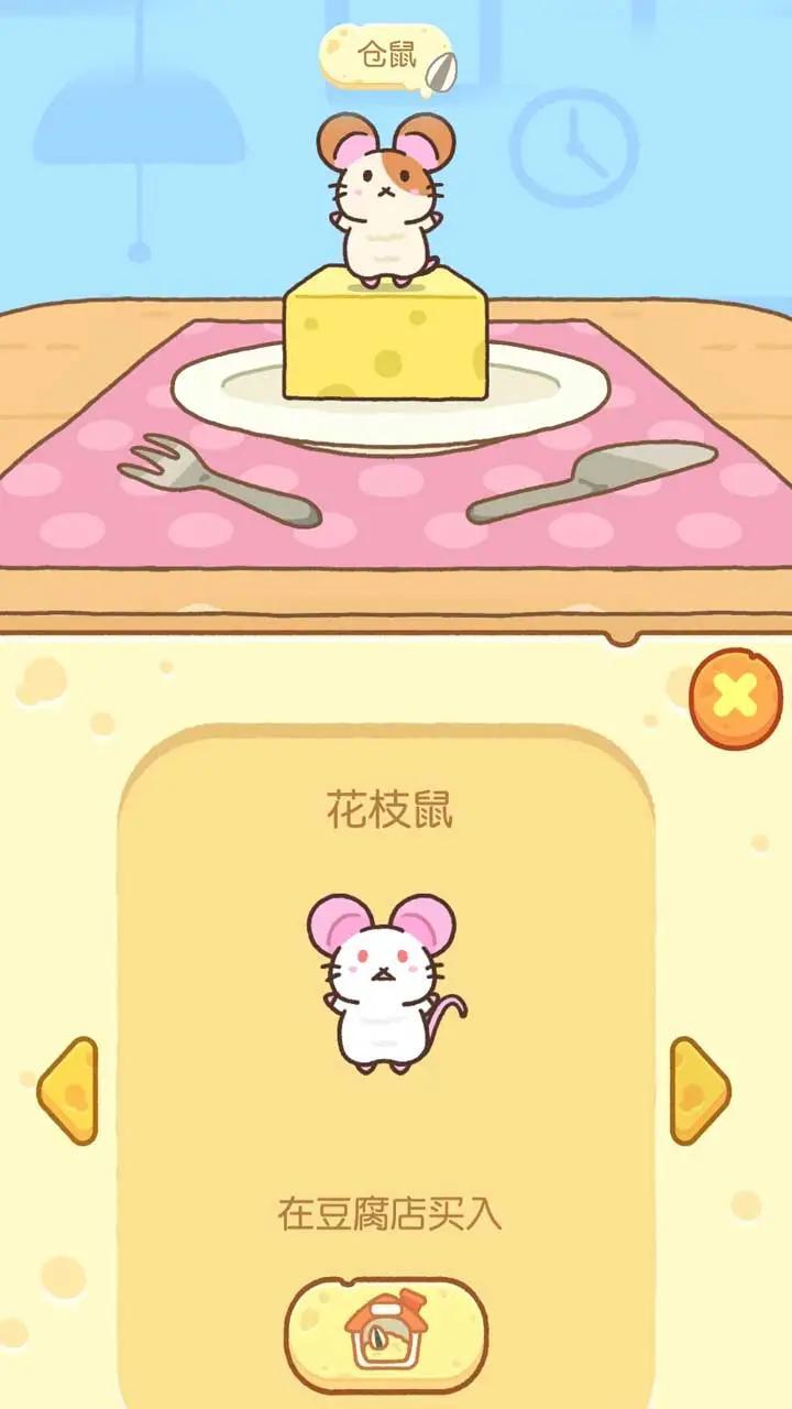 仓鼠奶酪大冒险截图