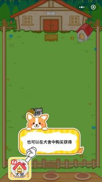 萌犬变变变截图