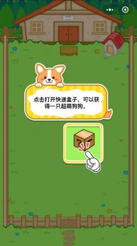 萌犬变变变截图