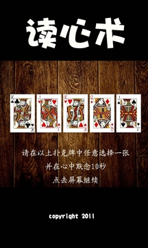 读心术截图