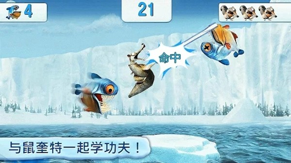 冰河世纪截图
