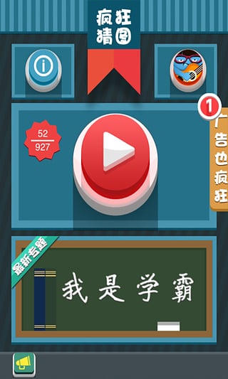 疯狂猜图截图