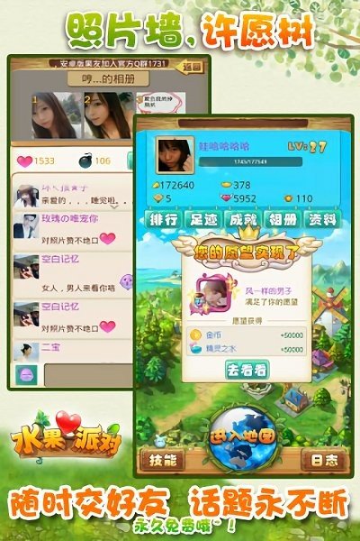 水果派对截图