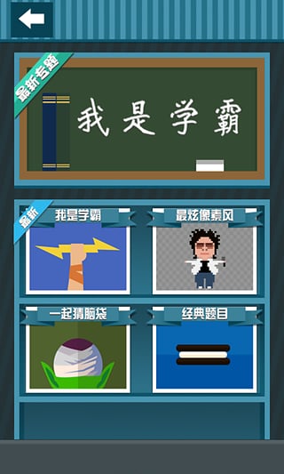 疯狂猜图截图