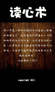 读心术截图