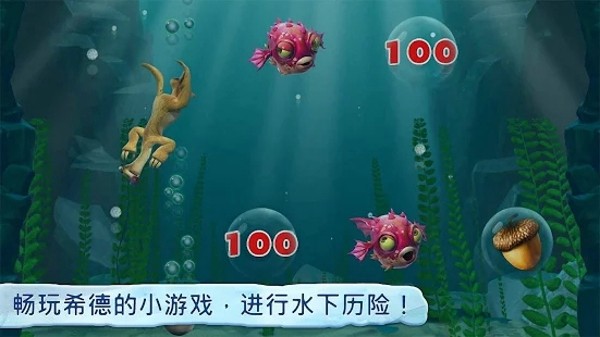 冰河世纪截图