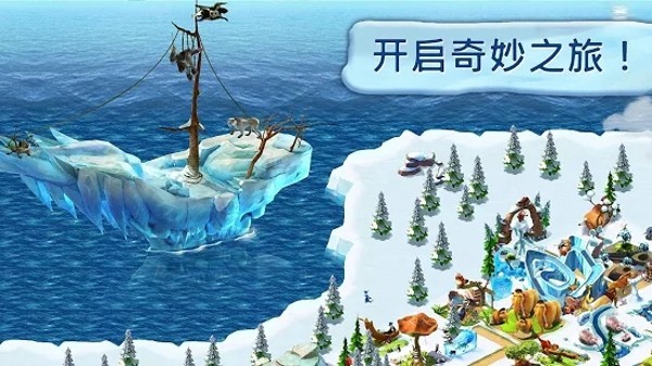 冰河世纪截图