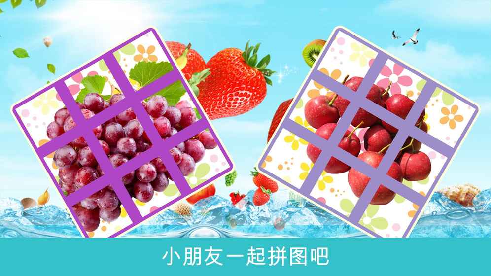 宝宝水果拼图HD截图