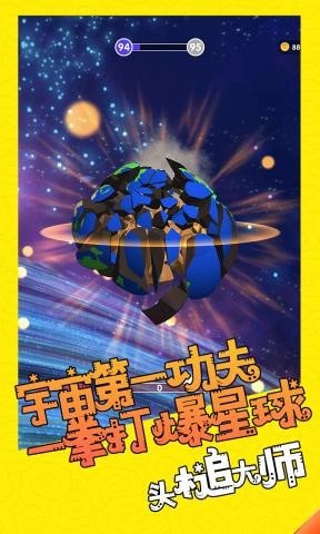 头槌大师截图