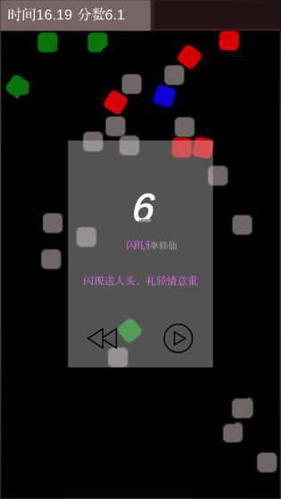 走位走位截图